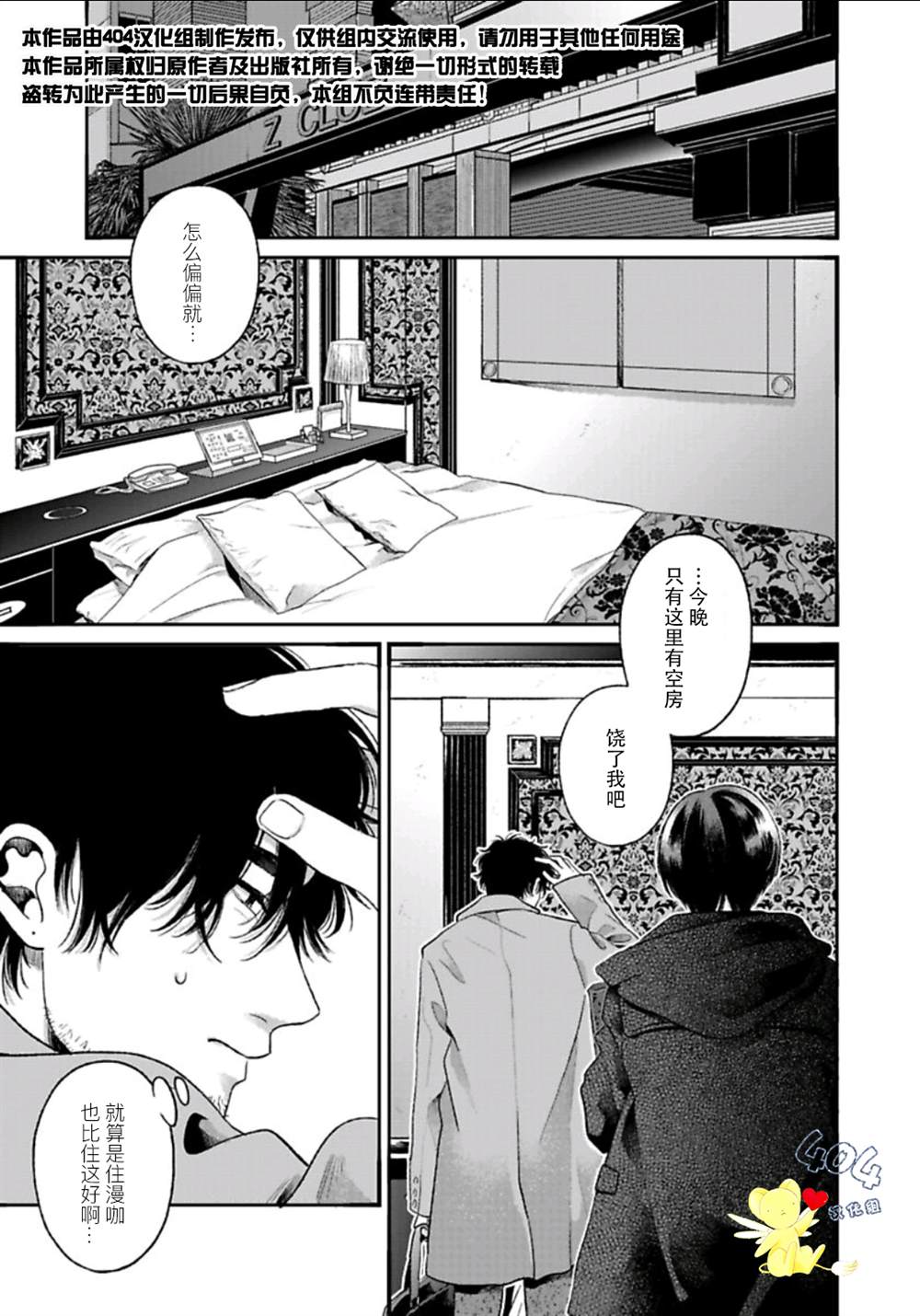 《再见共犯者》漫画最新章节第5.1话免费下拉式在线观看章节第【2】张图片