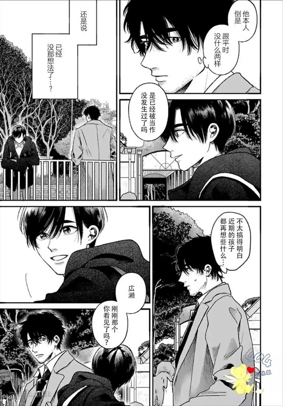 《再见共犯者》漫画最新章节第3话免费下拉式在线观看章节第【26】张图片