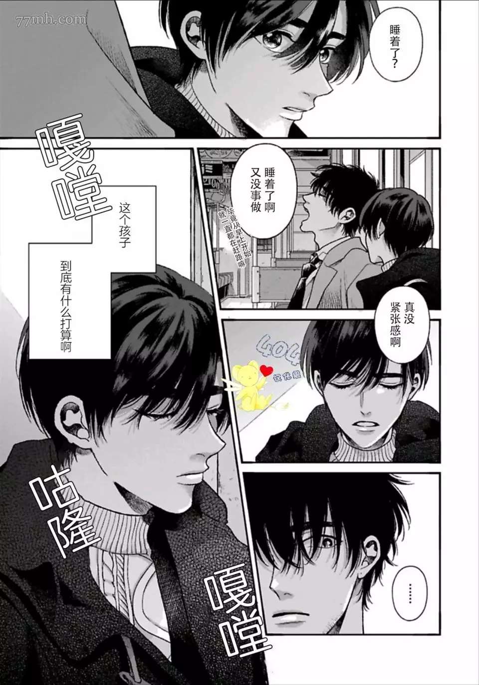 《再见共犯者》漫画最新章节第3话免费下拉式在线观看章节第【8】张图片