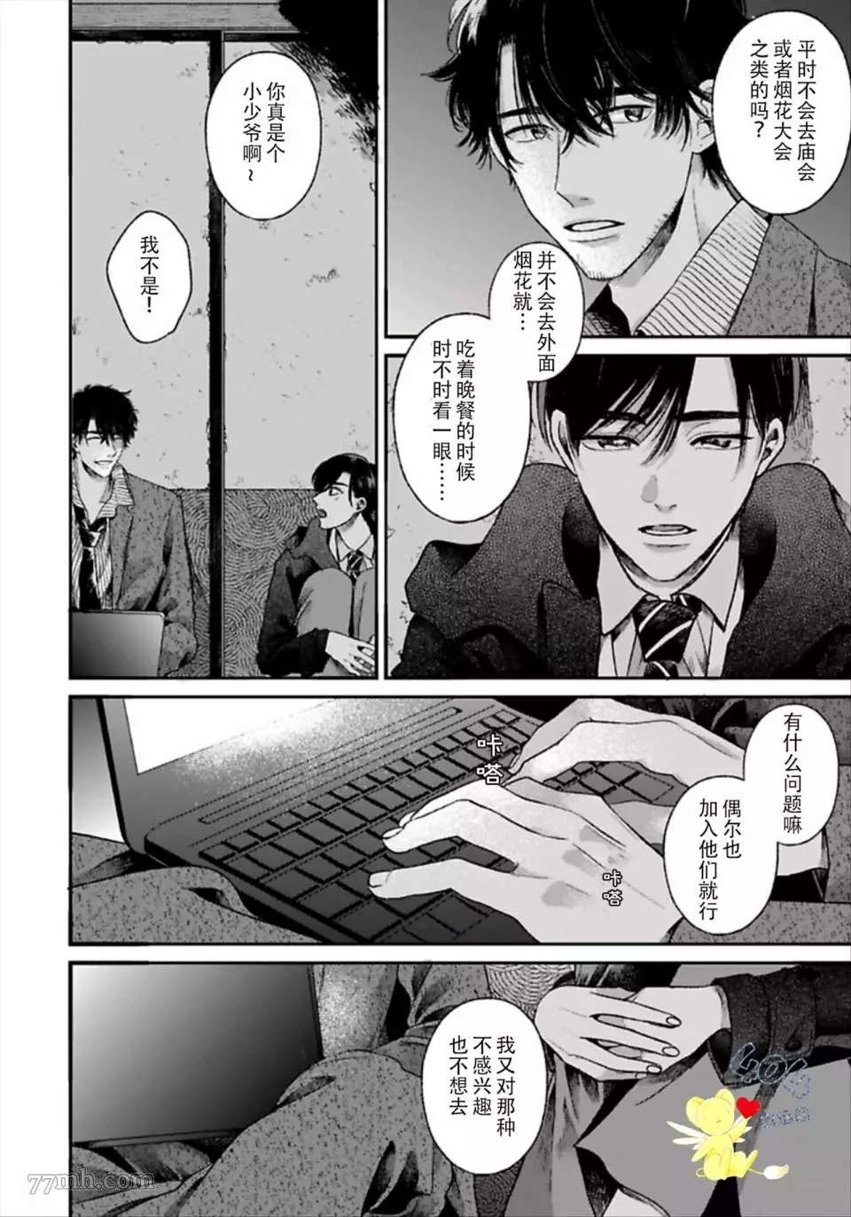 《再见共犯者》漫画最新章节第1.2话免费下拉式在线观看章节第【20】张图片