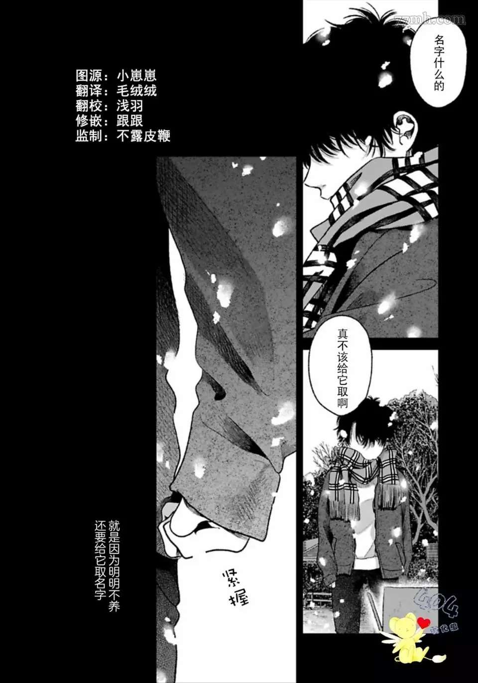 《再见共犯者》漫画最新章节第3话免费下拉式在线观看章节第【5】张图片