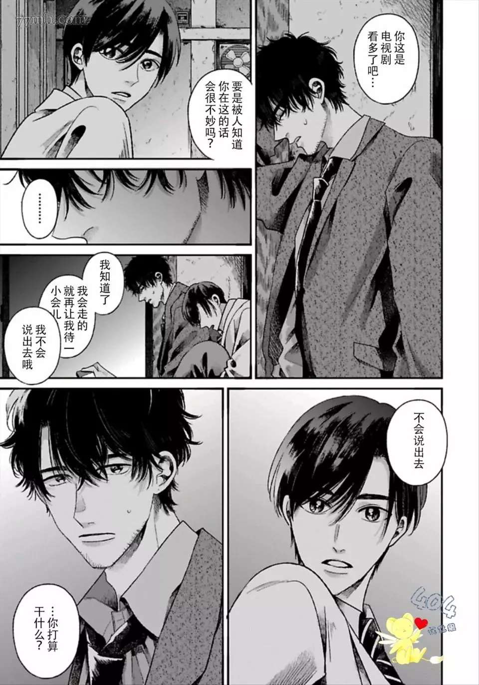 《再见共犯者》漫画最新章节第1.1话免费下拉式在线观看章节第【36】张图片