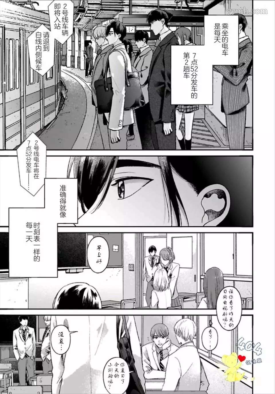 《再见共犯者》漫画最新章节第1.1话免费下拉式在线观看章节第【8】张图片