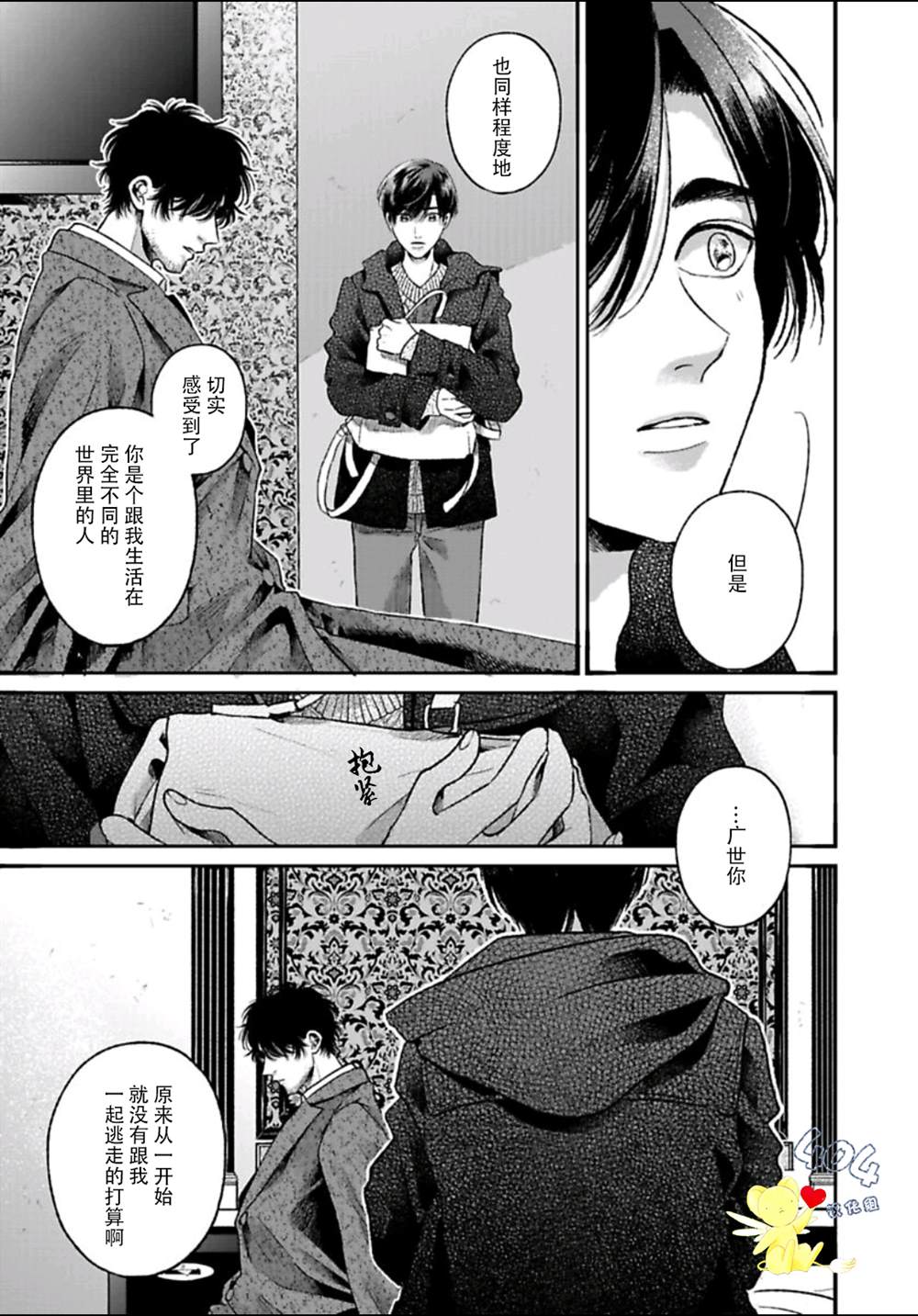 《再见共犯者》漫画最新章节第5.1话免费下拉式在线观看章节第【6】张图片