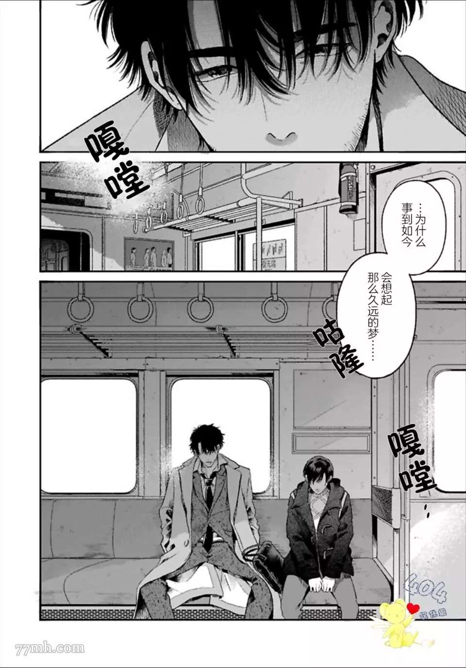 《再见共犯者》漫画最新章节第3话免费下拉式在线观看章节第【7】张图片