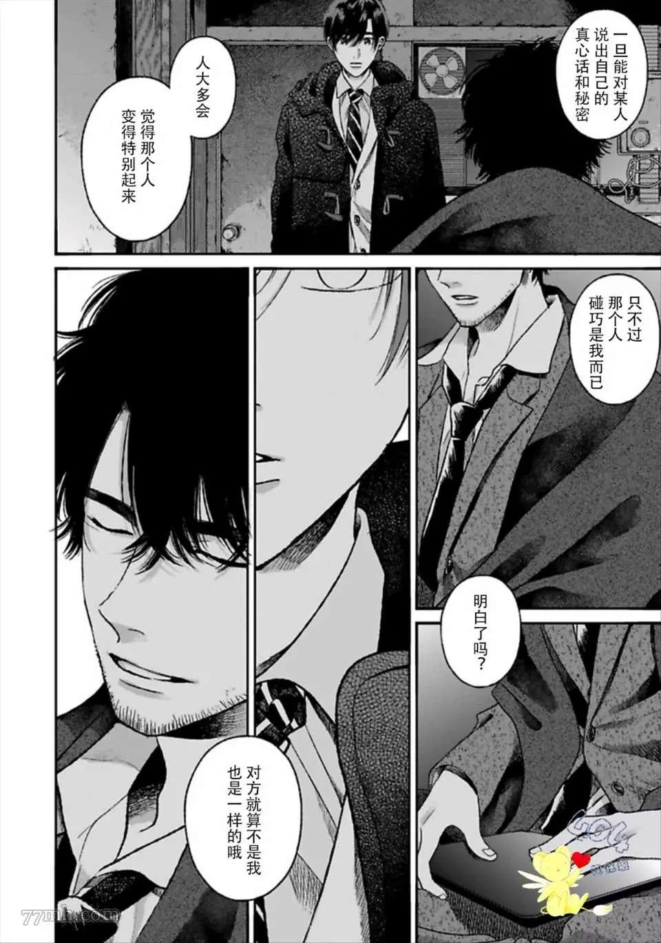 《再见共犯者》漫画最新章节第2.2话免费下拉式在线观看章节第【28】张图片