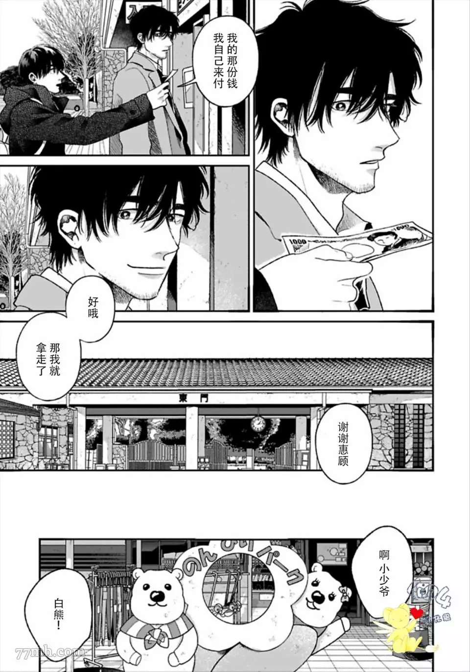 《再见共犯者》漫画最新章节第3话免费下拉式在线观看章节第【18】张图片