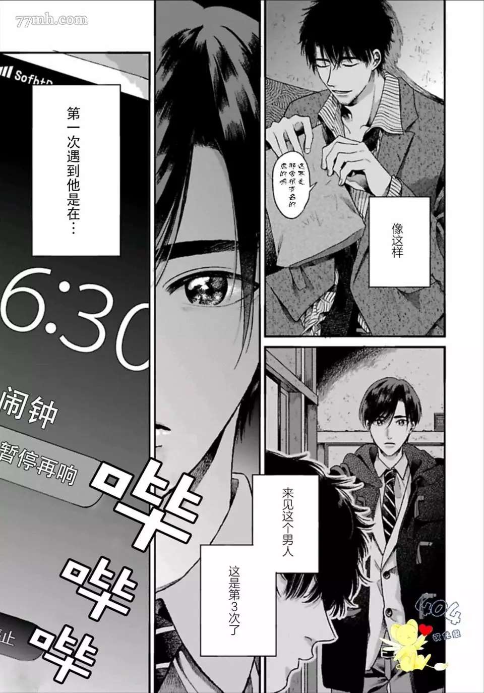 《再见共犯者》漫画最新章节第1.1话免费下拉式在线观看章节第【6】张图片