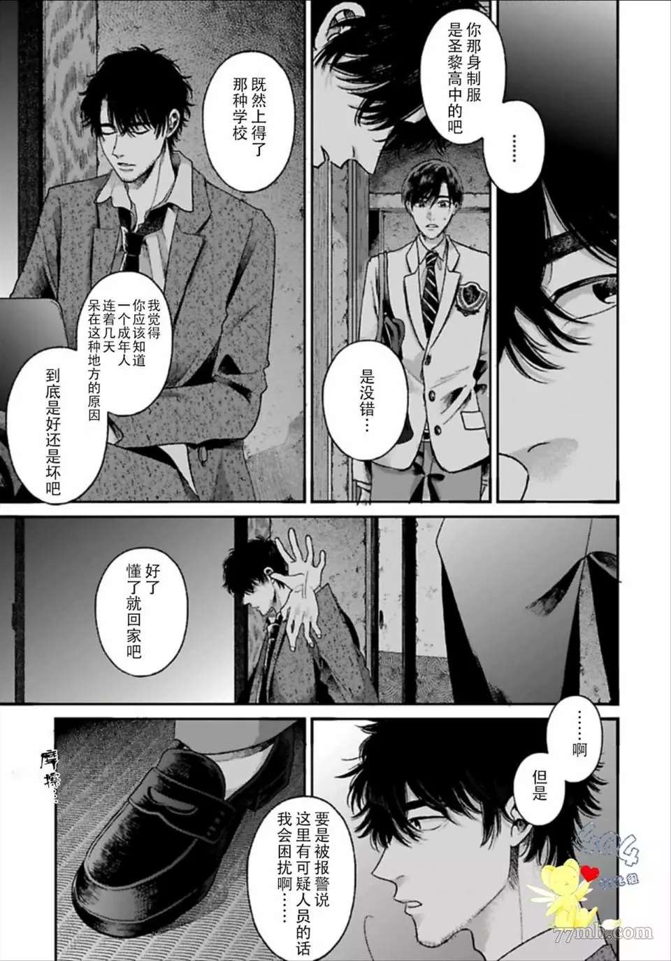 《再见共犯者》漫画最新章节第1.1话免费下拉式在线观看章节第【34】张图片