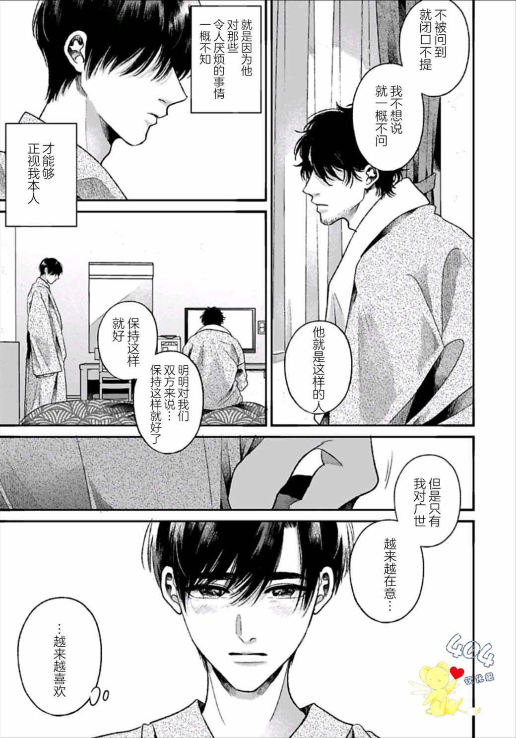 《再见共犯者》漫画最新章节第4.1话免费下拉式在线观看章节第【11】张图片