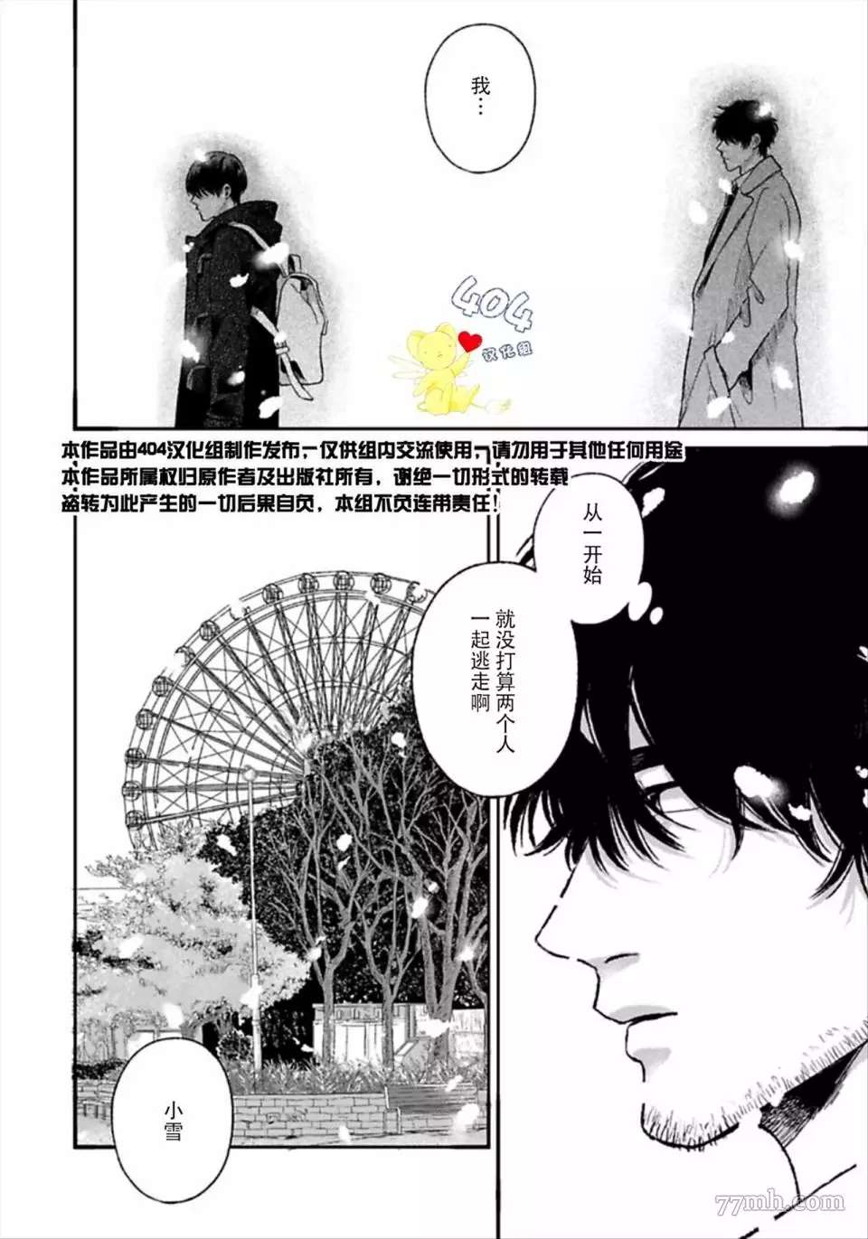 《再见共犯者》漫画最新章节第3话免费下拉式在线观看章节第【45】张图片