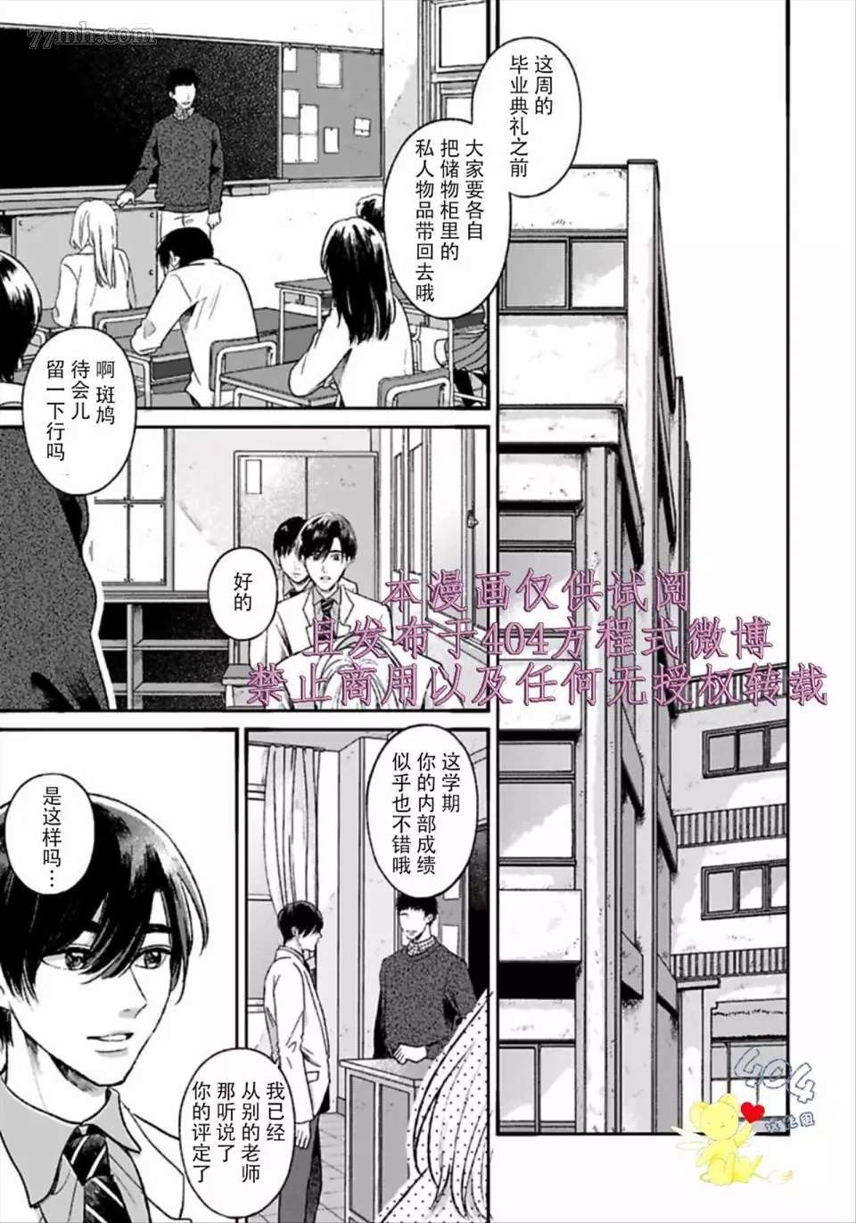 《再见共犯者》漫画最新章节第2.2话免费下拉式在线观看章节第【3】张图片