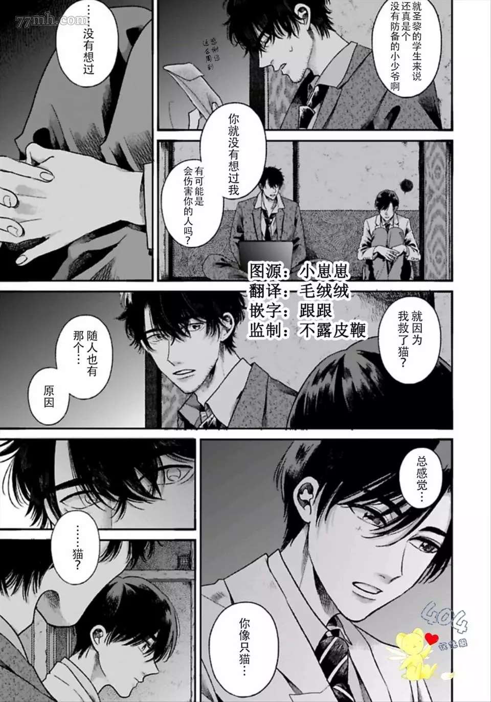 《再见共犯者》漫画最新章节第1.1话免费下拉式在线观看章节第【38】张图片