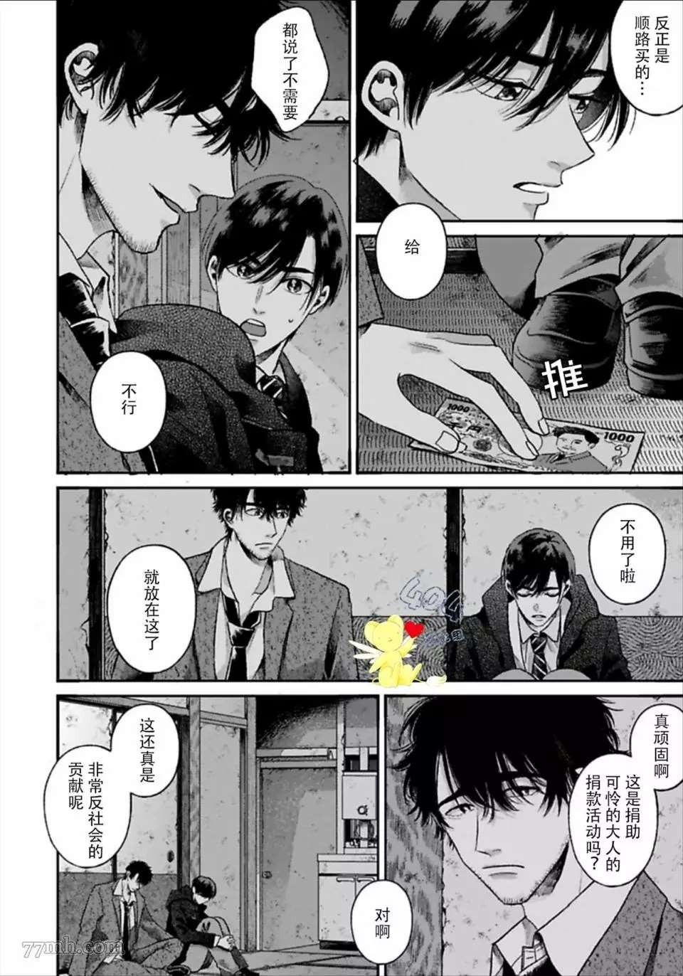 《再见共犯者》漫画最新章节第2.1话免费下拉式在线观看章节第【14】张图片