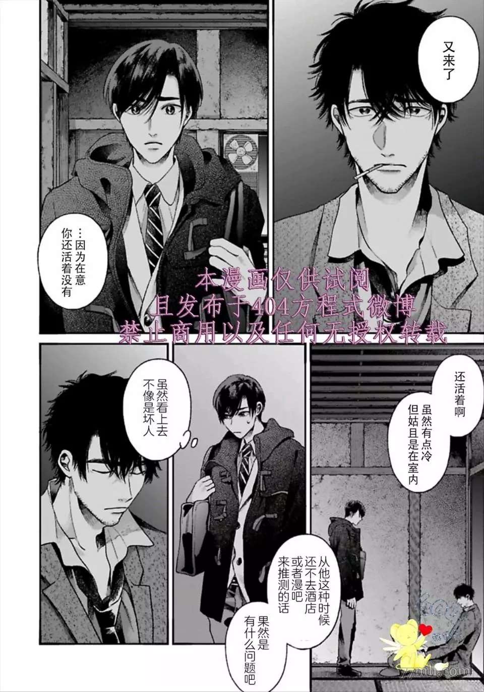 《再见共犯者》漫画最新章节第1.2话免费下拉式在线观看章节第【2】张图片