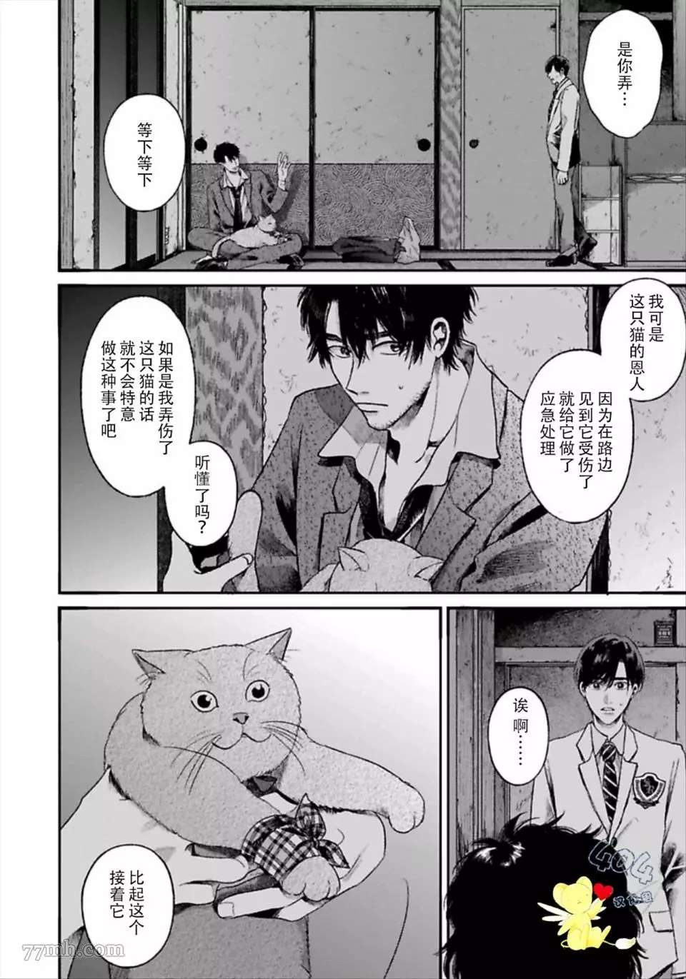 《再见共犯者》漫画最新章节第1.1话免费下拉式在线观看章节第【23】张图片