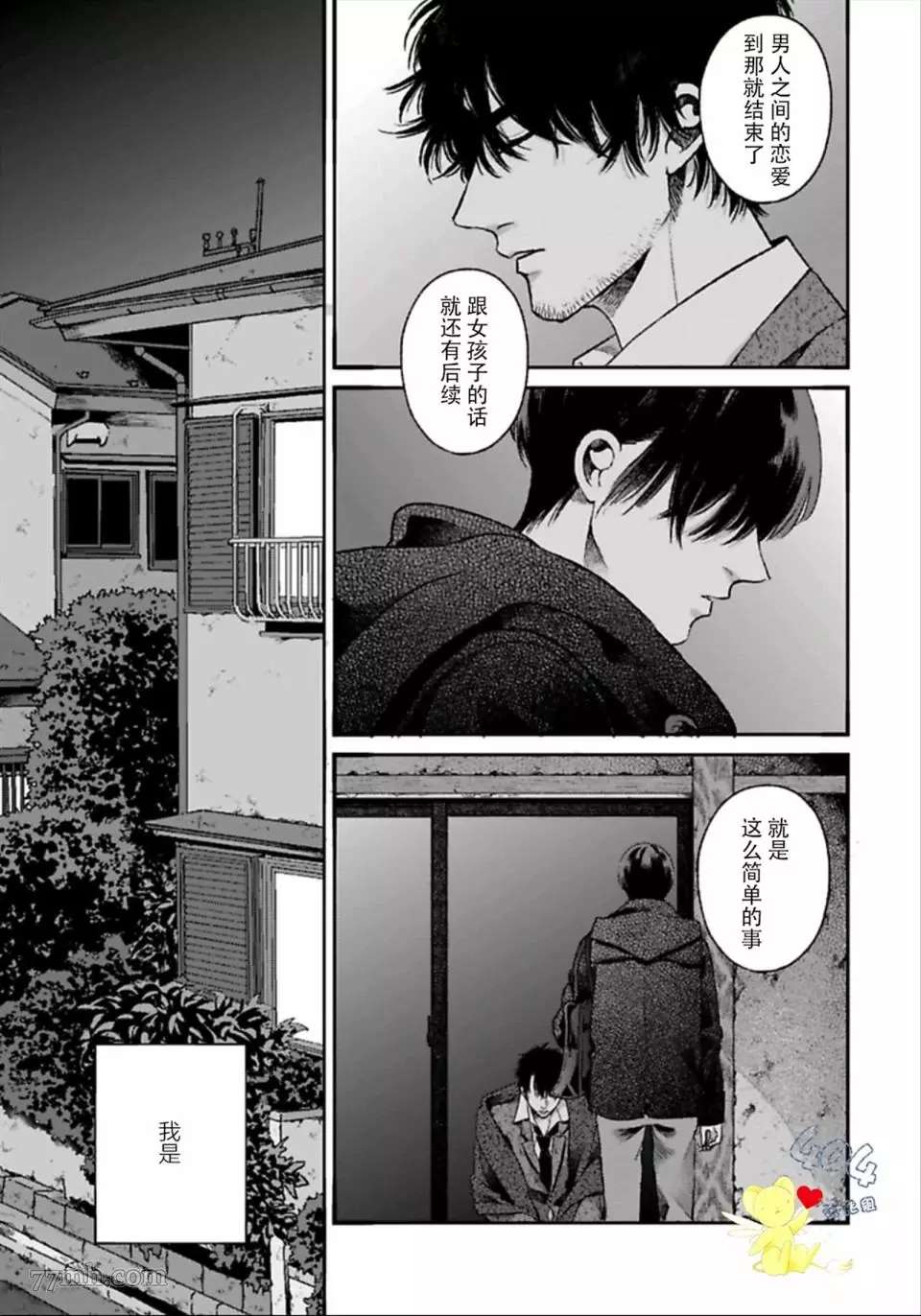 《再见共犯者》漫画最新章节第2.2话免费下拉式在线观看章节第【31】张图片