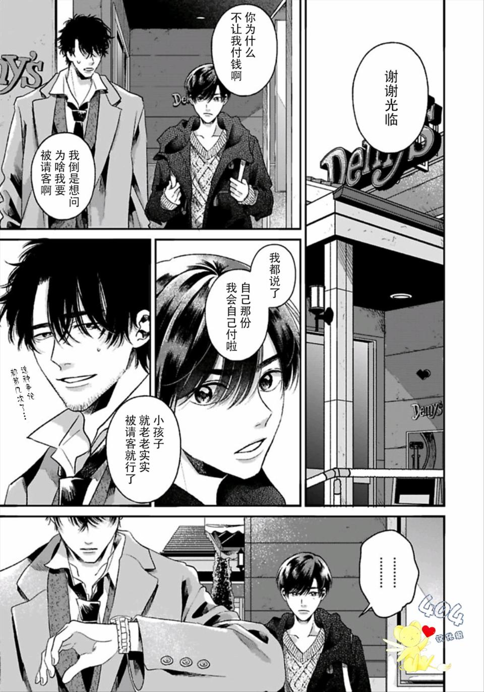 《再见共犯者》漫画最新章节第4.2话免费下拉式在线观看章节第【17】张图片