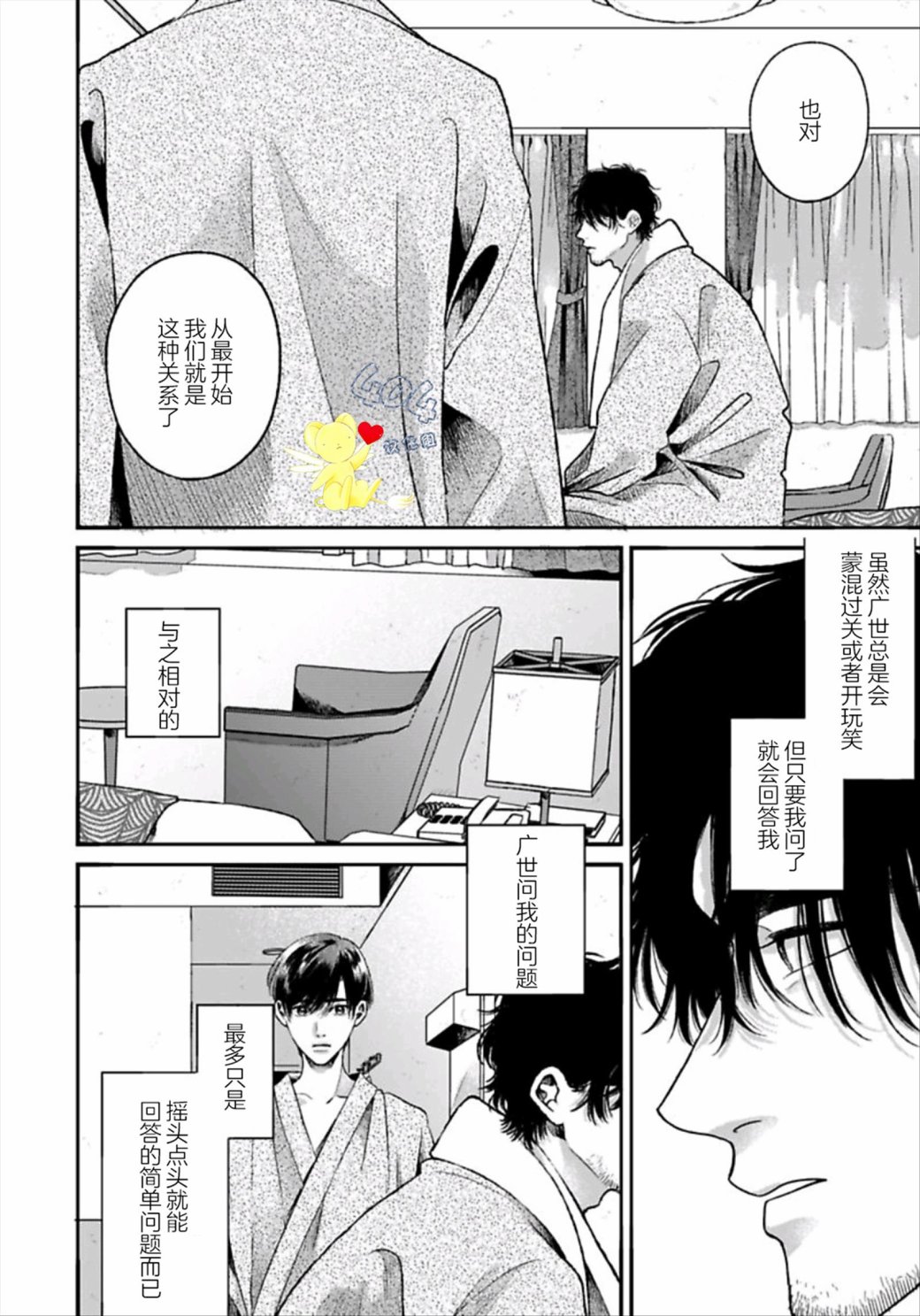 《再见共犯者》漫画最新章节第4.1话免费下拉式在线观看章节第【10】张图片