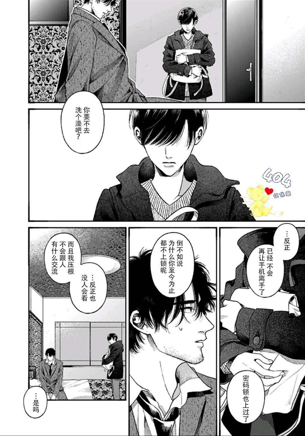 《再见共犯者》漫画最新章节第5.1话免费下拉式在线观看章节第【3】张图片