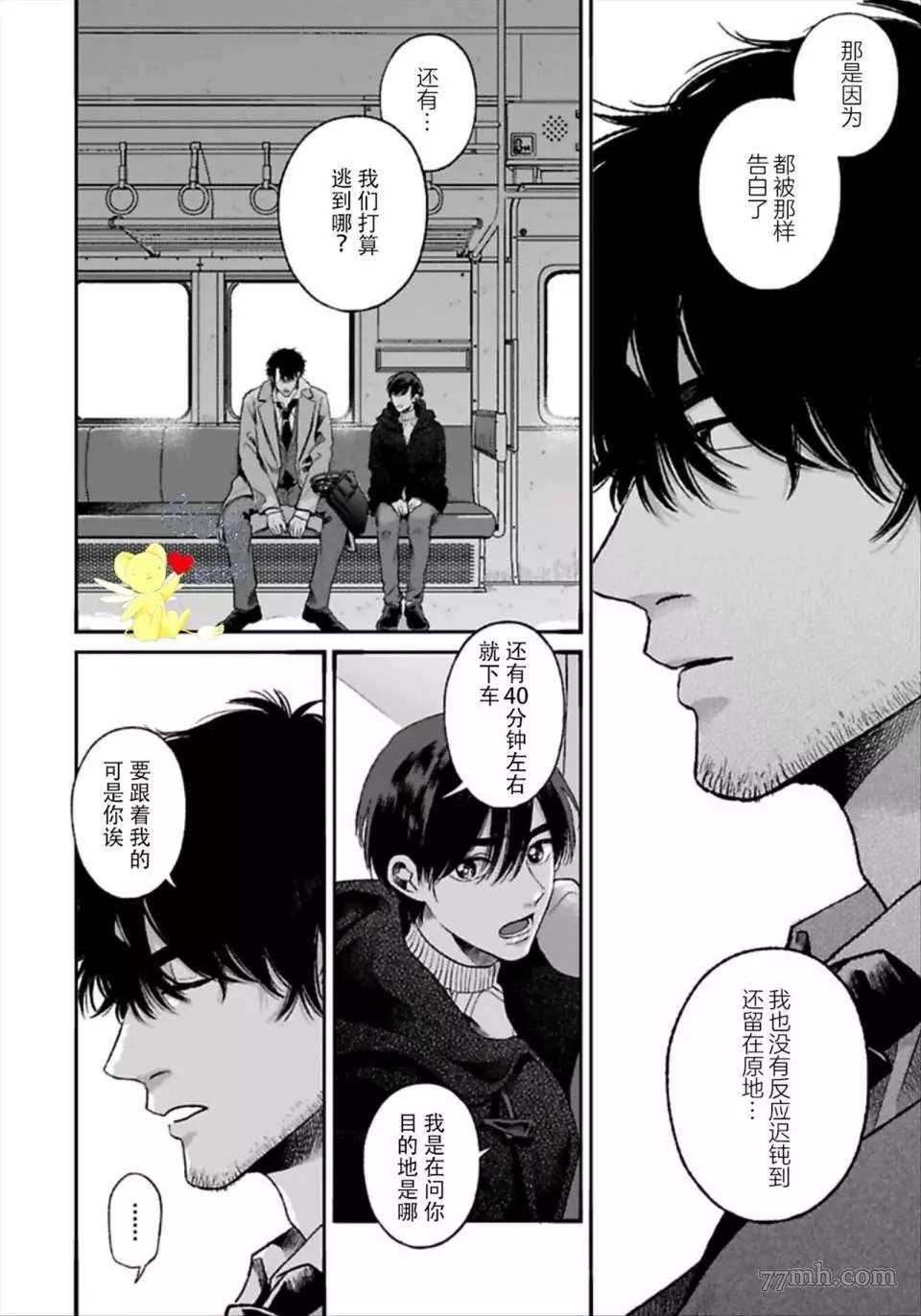 《再见共犯者》漫画最新章节第3话免费下拉式在线观看章节第【11】张图片