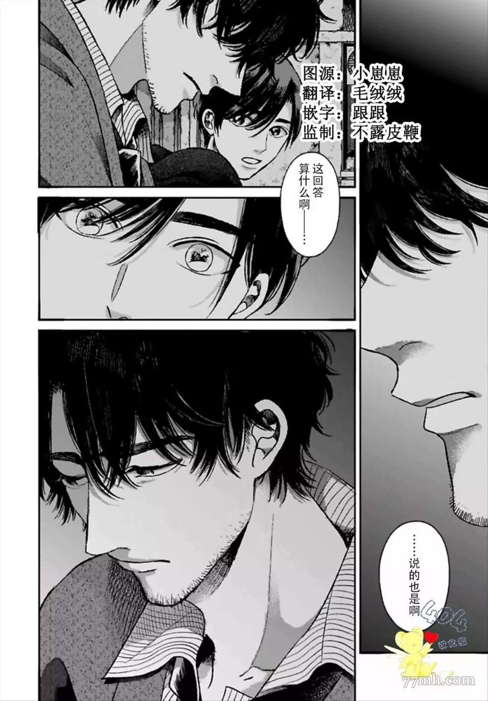 《再见共犯者》漫画最新章节第1.2话免费下拉式在线观看章节第【26】张图片