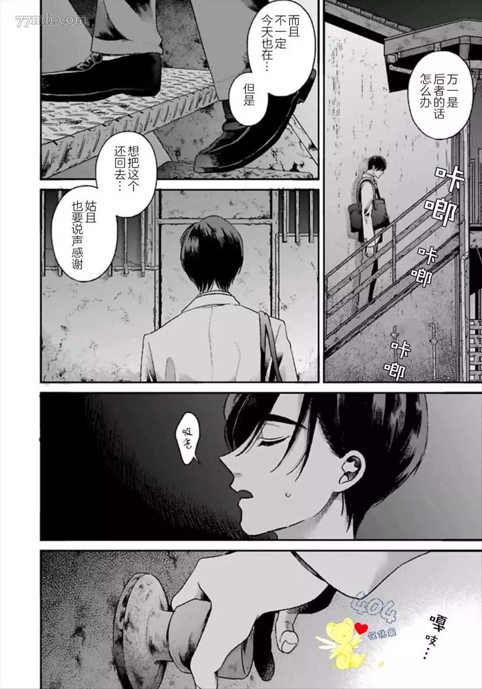 《再见共犯者》漫画最新章节第1.1话免费下拉式在线观看章节第【31】张图片