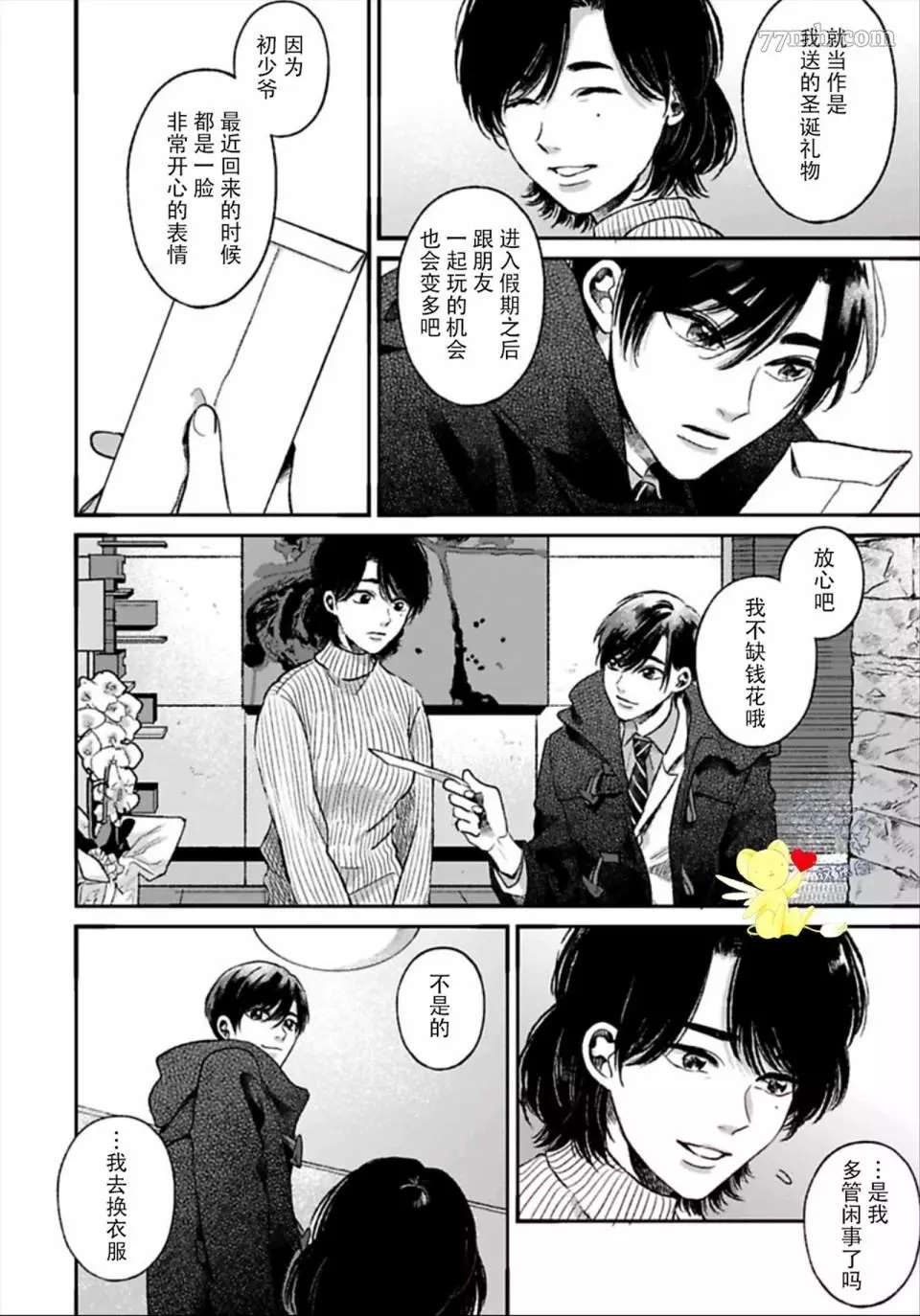 《再见共犯者》漫画最新章节第2.1话免费下拉式在线观看章节第【10】张图片