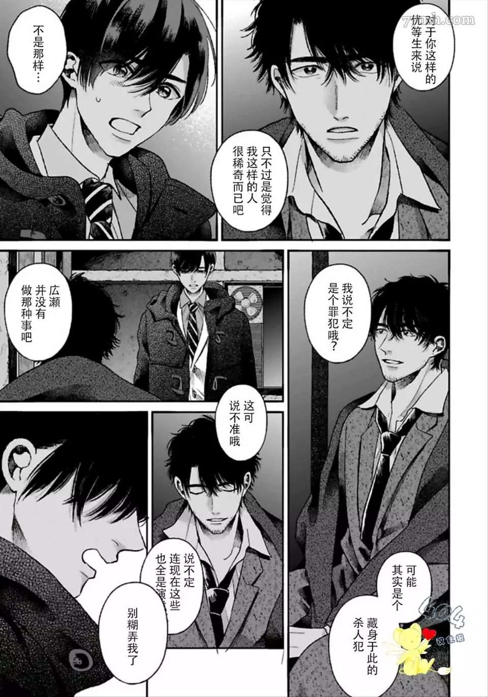 《再见共犯者》漫画最新章节第2.2话免费下拉式在线观看章节第【25】张图片