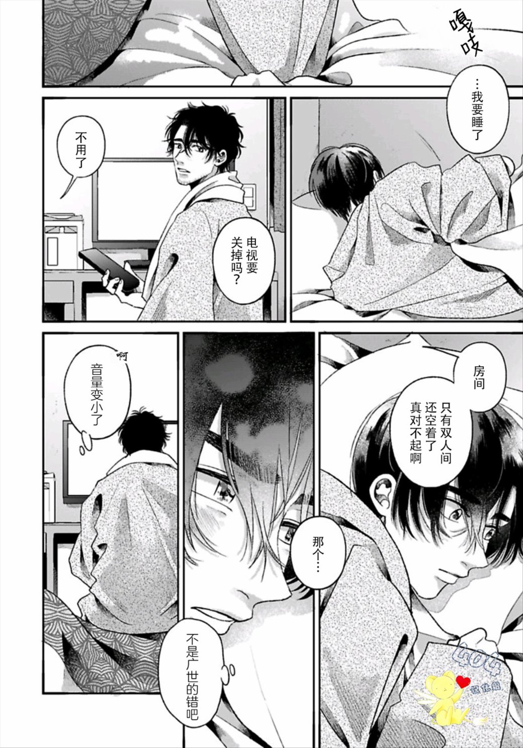 《再见共犯者》漫画最新章节第4.1话免费下拉式在线观看章节第【12】张图片