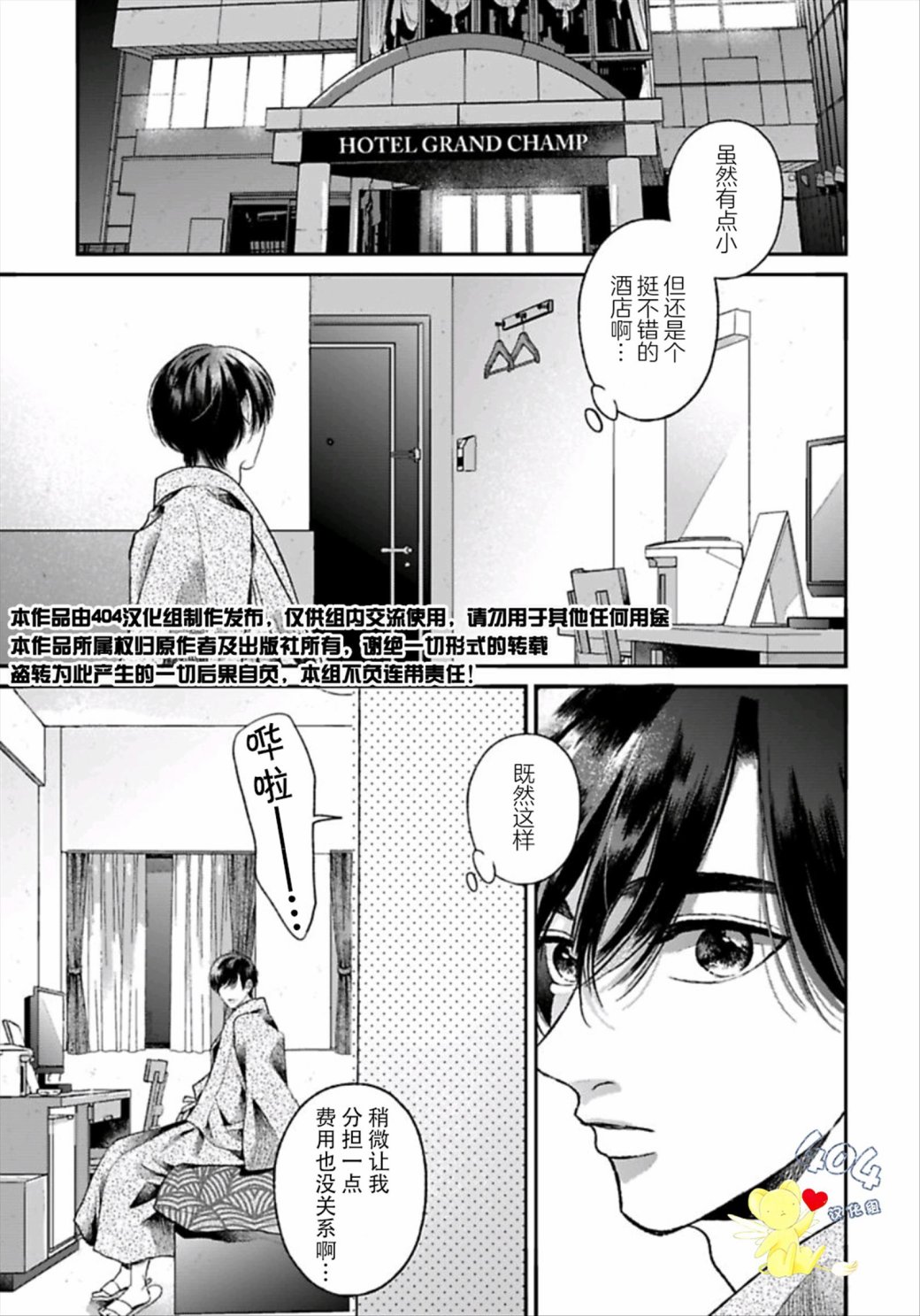 《再见共犯者》漫画最新章节第4.1话免费下拉式在线观看章节第【3】张图片