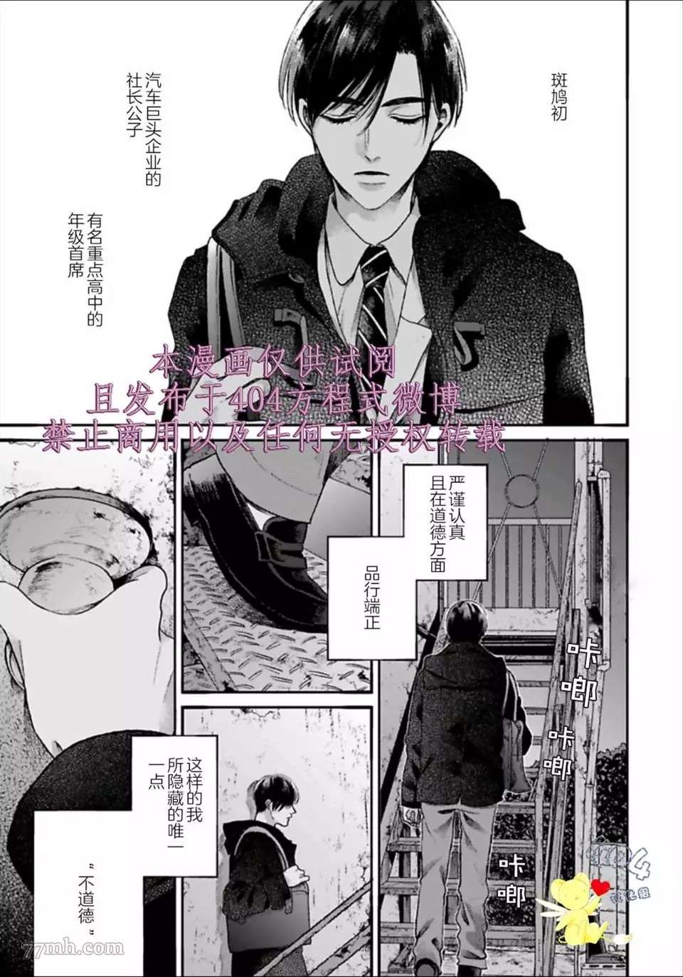 《再见共犯者》漫画最新章节第1.1话免费下拉式在线观看章节第【2】张图片