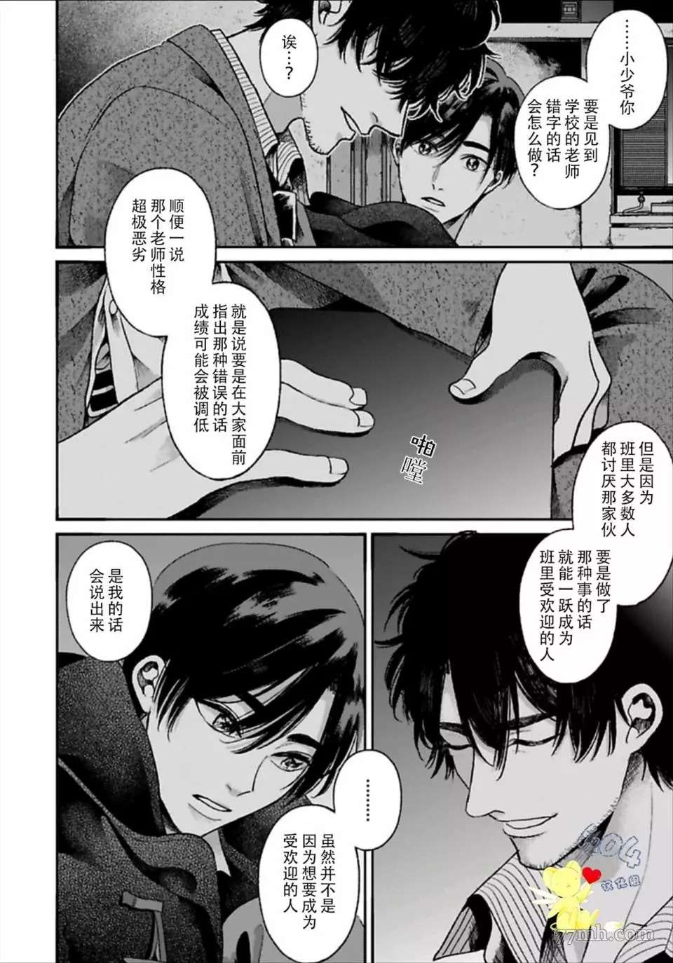 《再见共犯者》漫画最新章节第1.2话免费下拉式在线观看章节第【24】张图片