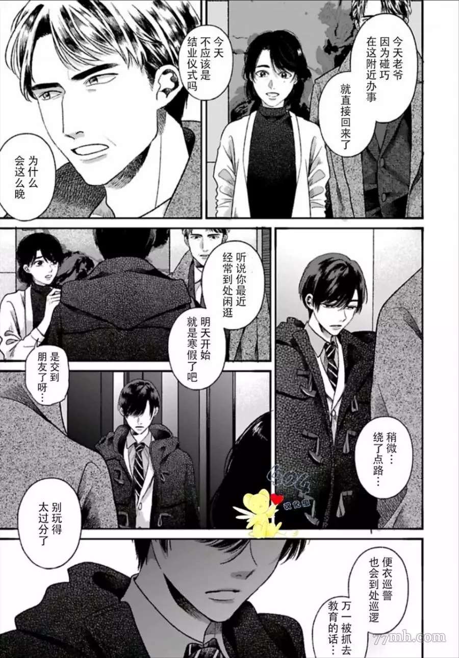 《再见共犯者》漫画最新章节第2.2话免费下拉式在线观看章节第【33】张图片