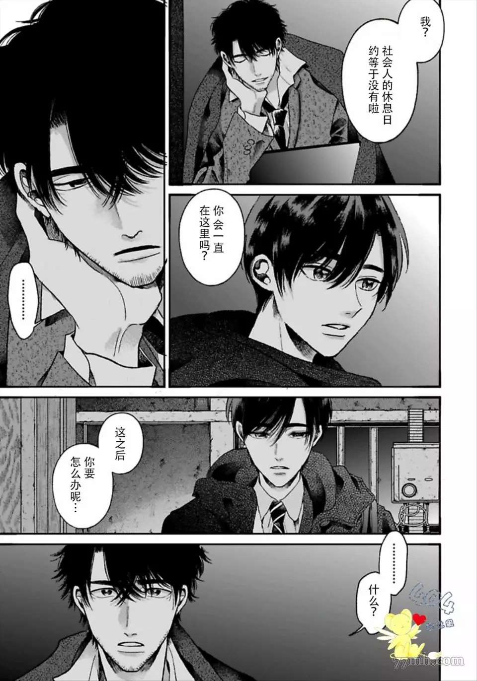 《再见共犯者》漫画最新章节第2.2话免费下拉式在线观看章节第【19】张图片