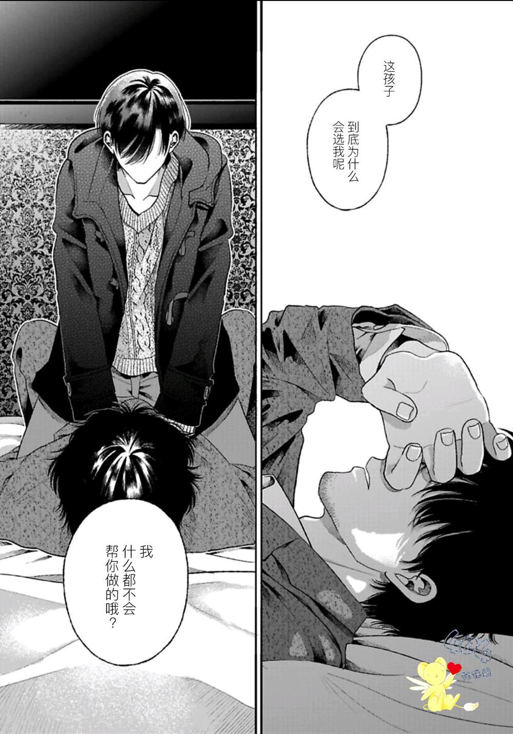 《再见共犯者》漫画最新章节第5.1话免费下拉式在线观看章节第【12】张图片