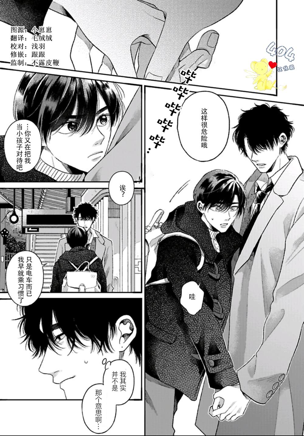 《再见共犯者》漫画最新章节第5.1话免费下拉式在线观看章节第【36】张图片