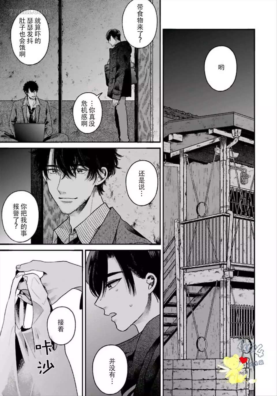 《再见共犯者》漫画最新章节第1.2话免费下拉式在线观看章节第【7】张图片