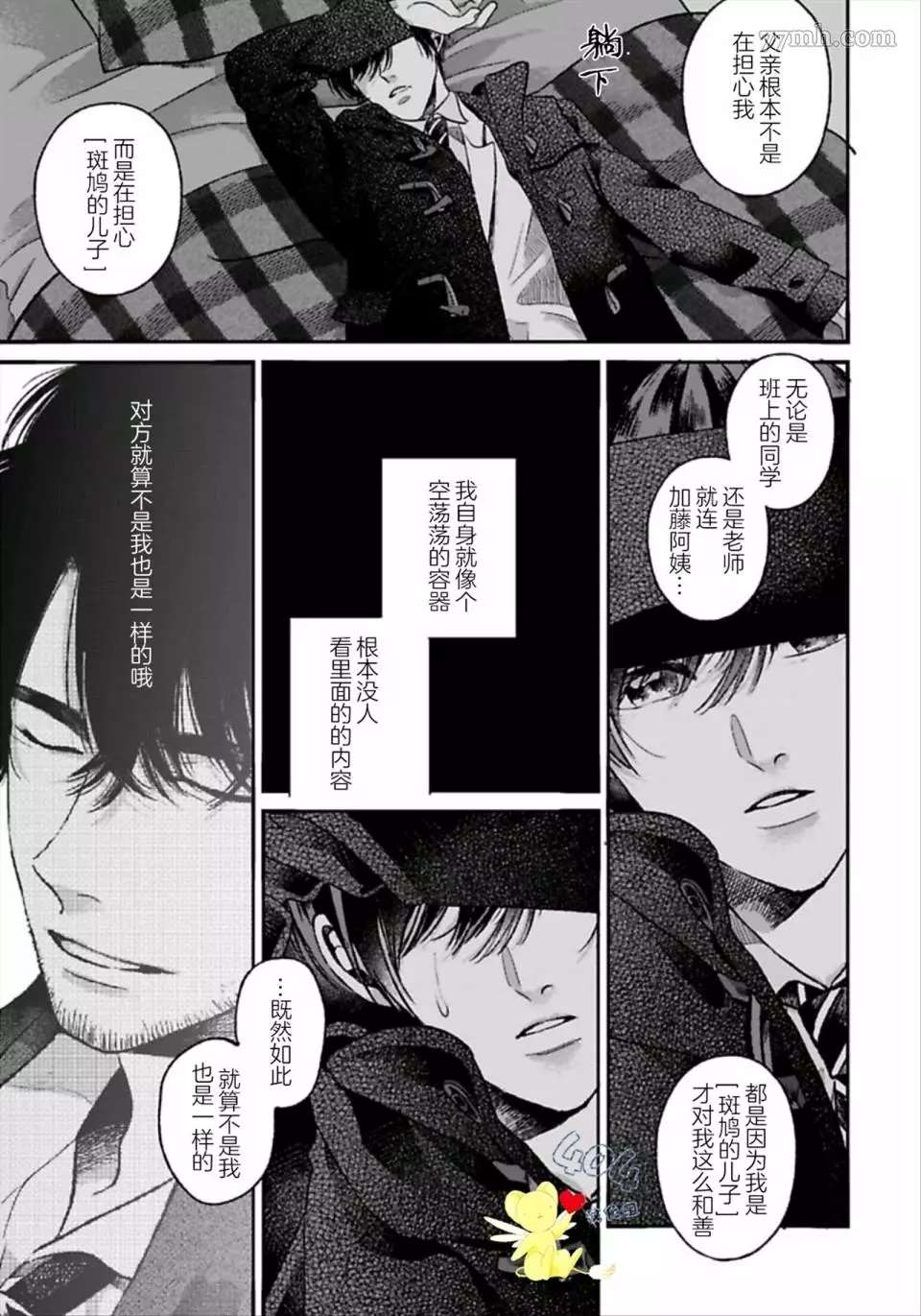 《再见共犯者》漫画最新章节第2.2话免费下拉式在线观看章节第【35】张图片