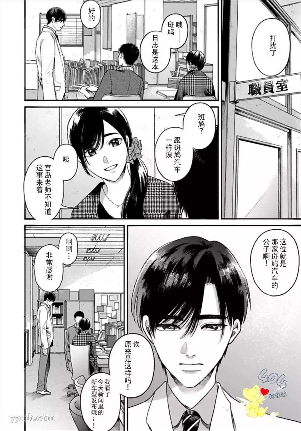 《再见共犯者》漫画最新章节第1.1话免费下拉式在线观看章节第【11】张图片