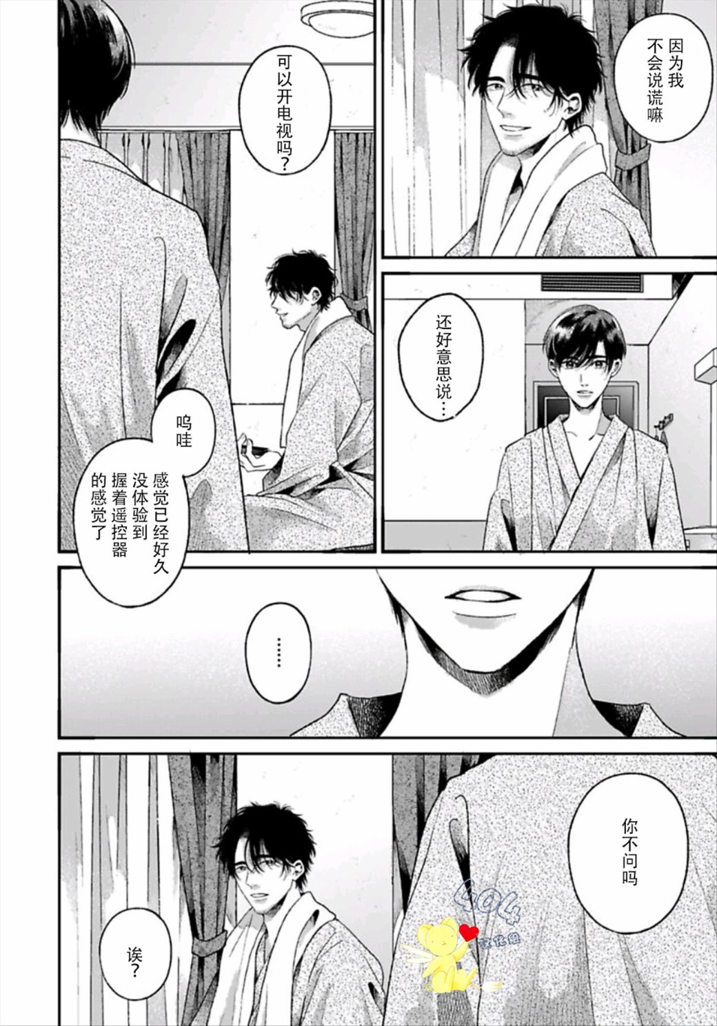 《再见共犯者》漫画最新章节第4.1话免费下拉式在线观看章节第【8】张图片