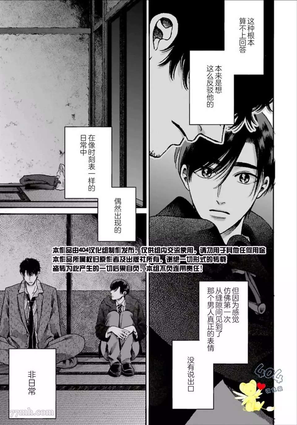 《再见共犯者》漫画最新章节第1.2话免费下拉式在线观看章节第【27】张图片