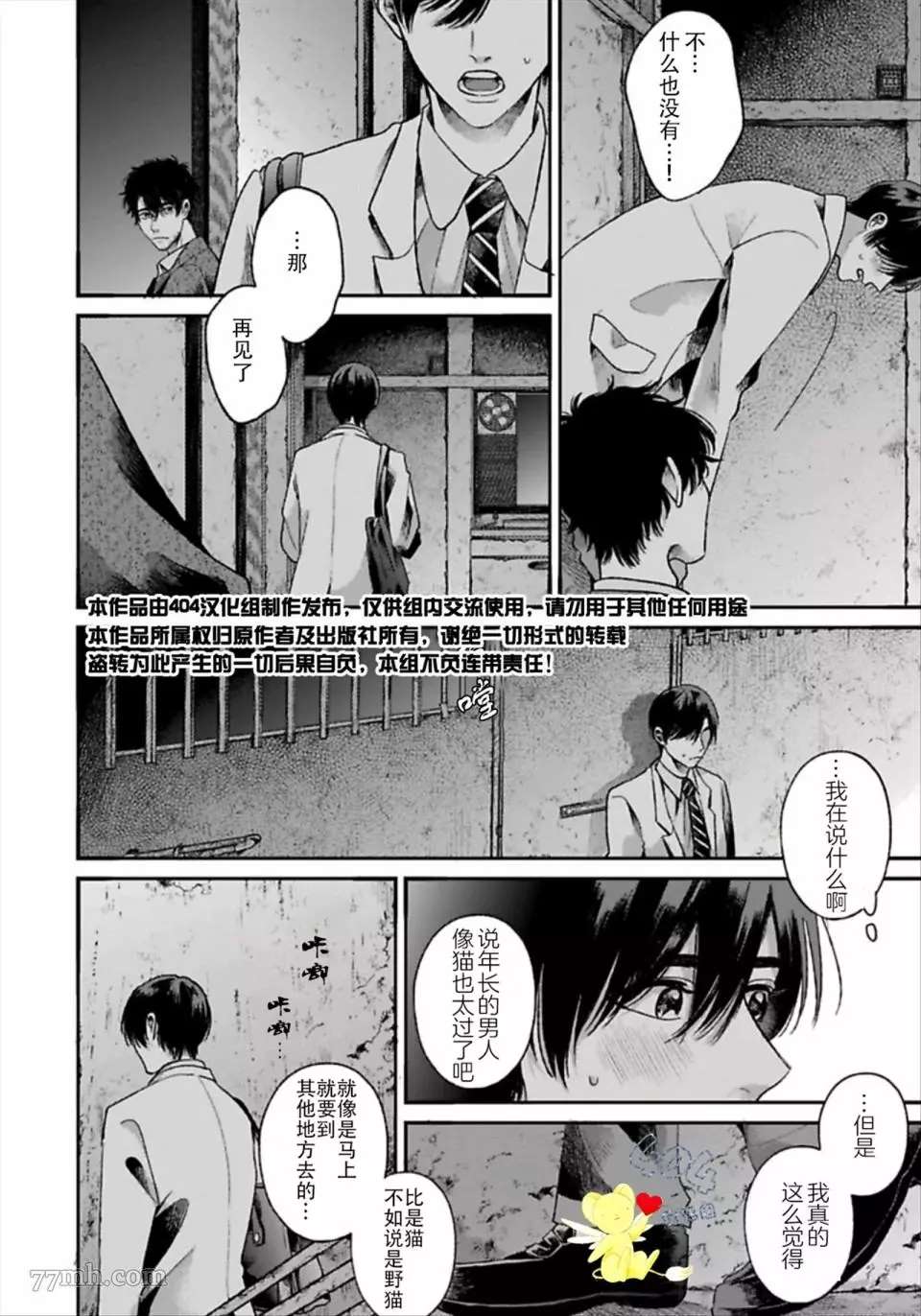 《再见共犯者》漫画最新章节第1.1话免费下拉式在线观看章节第【39】张图片