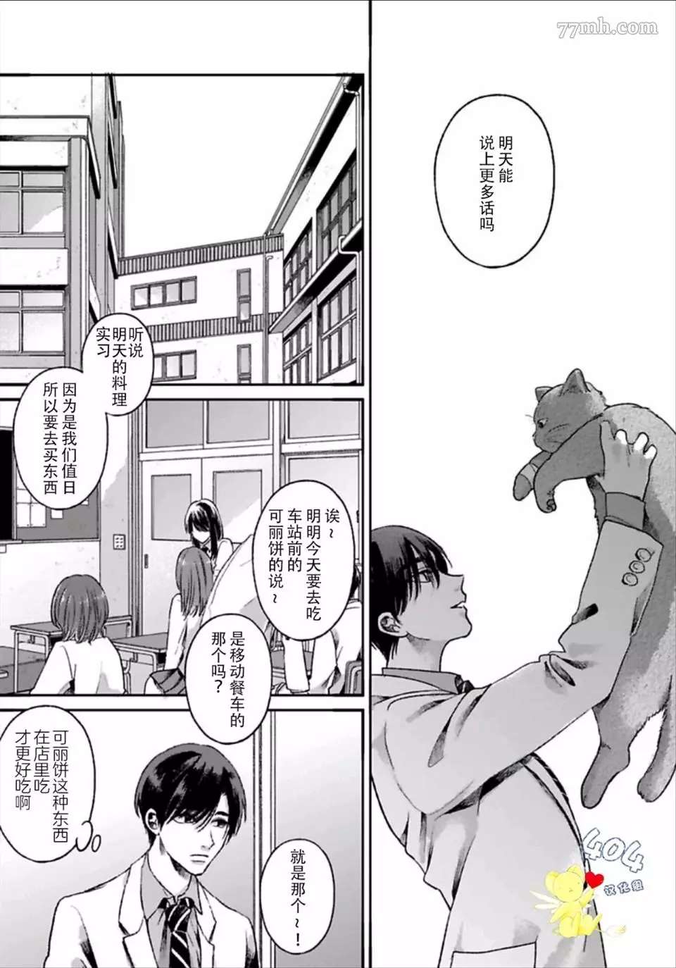 《再见共犯者》漫画最新章节第1.2话免费下拉式在线观看章节第【15】张图片