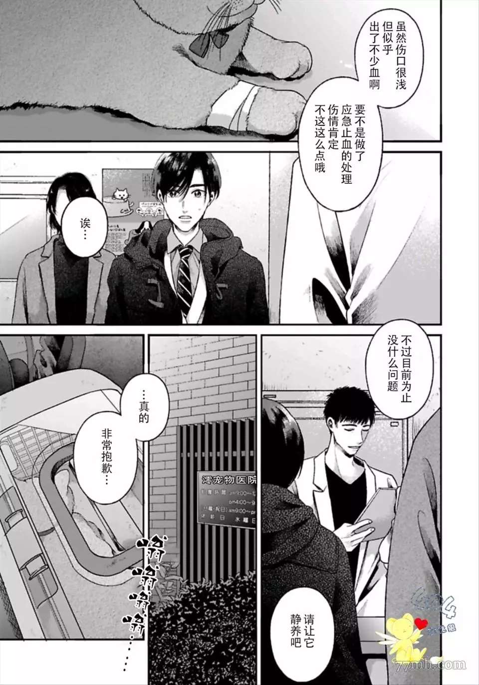 《再见共犯者》漫画最新章节第1.1话免费下拉式在线观看章节第【28】张图片