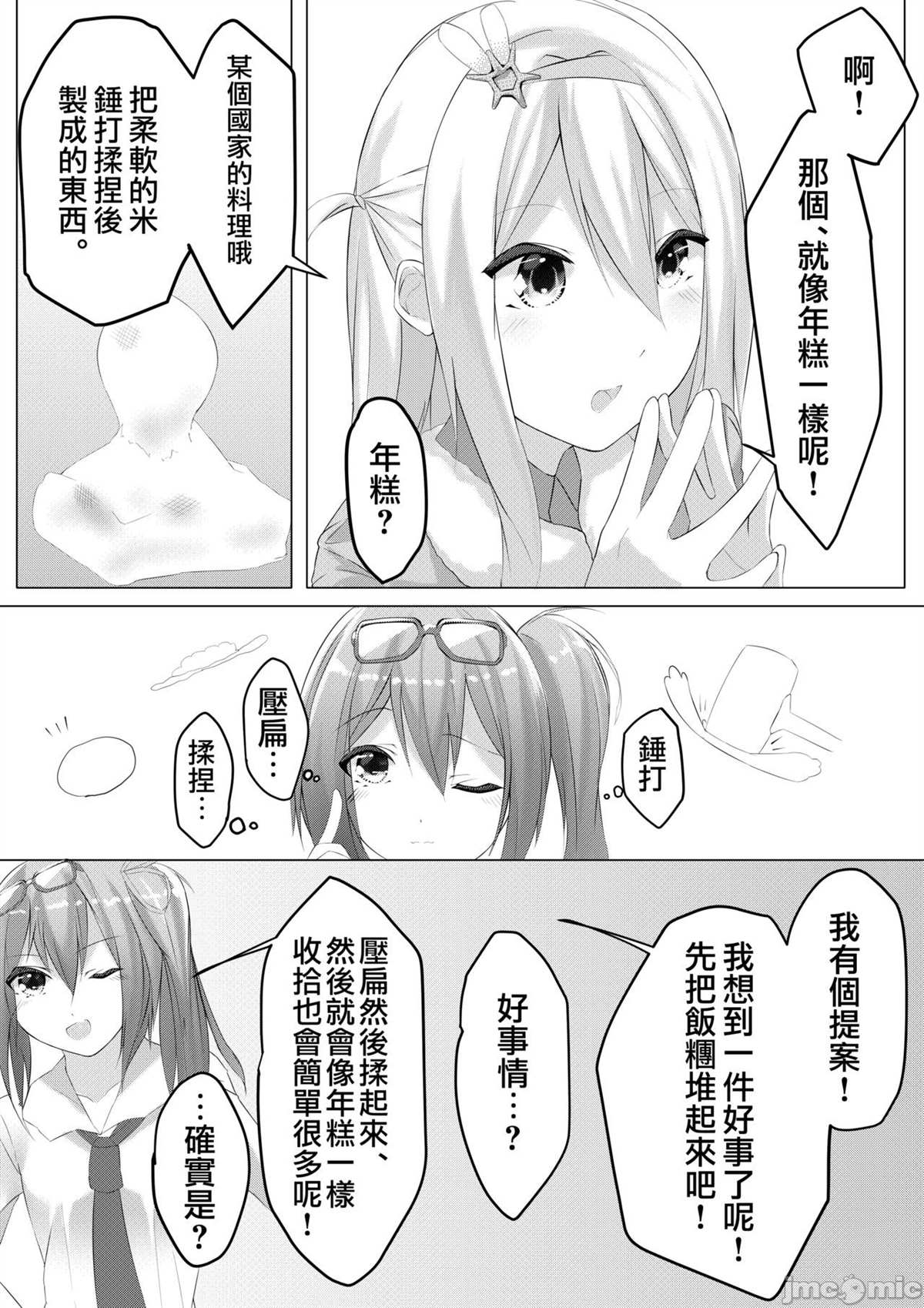 《ドールズフート 4》漫画最新章节短篇免费下拉式在线观看章节第【34】张图片