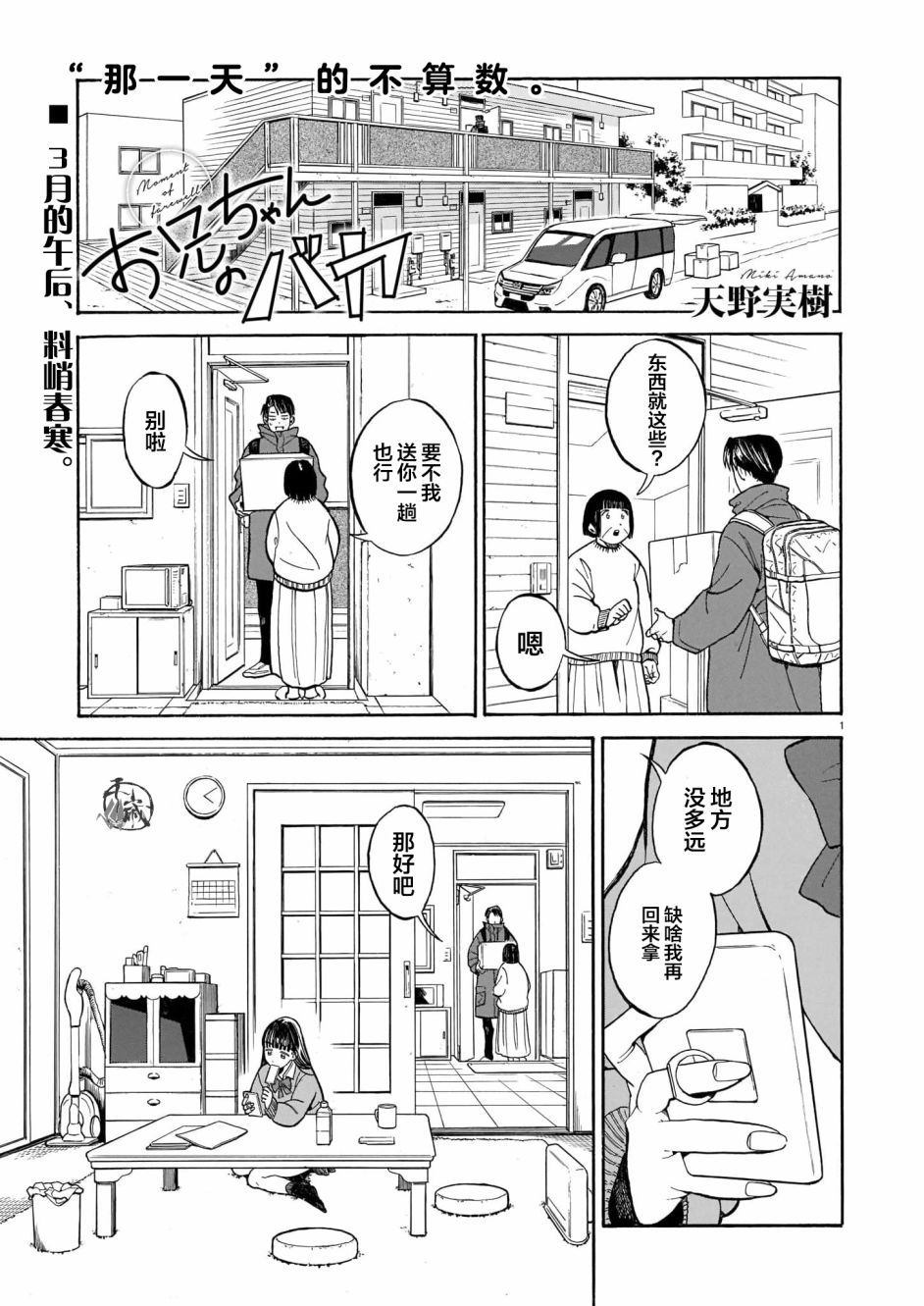 《哥哥你这个笨蛋》漫画最新章节第1话免费下拉式在线观看章节第【1】张图片