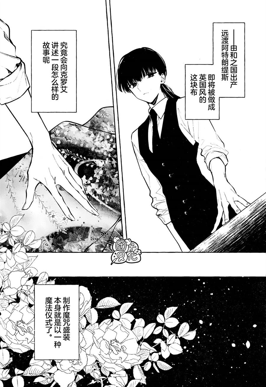 《当她换上魔女的衣装》漫画最新章节第10话免费下拉式在线观看章节第【6】张图片