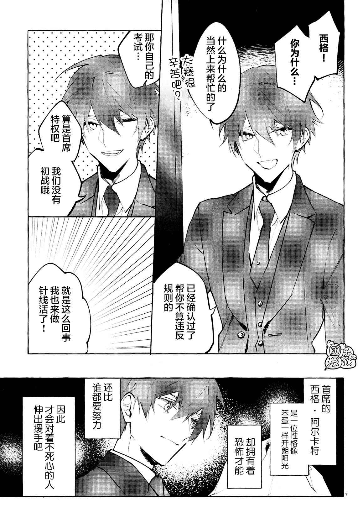 《当她换上魔女的衣装》漫画最新章节第11话 最终话免费下拉式在线观看章节第【6】张图片
