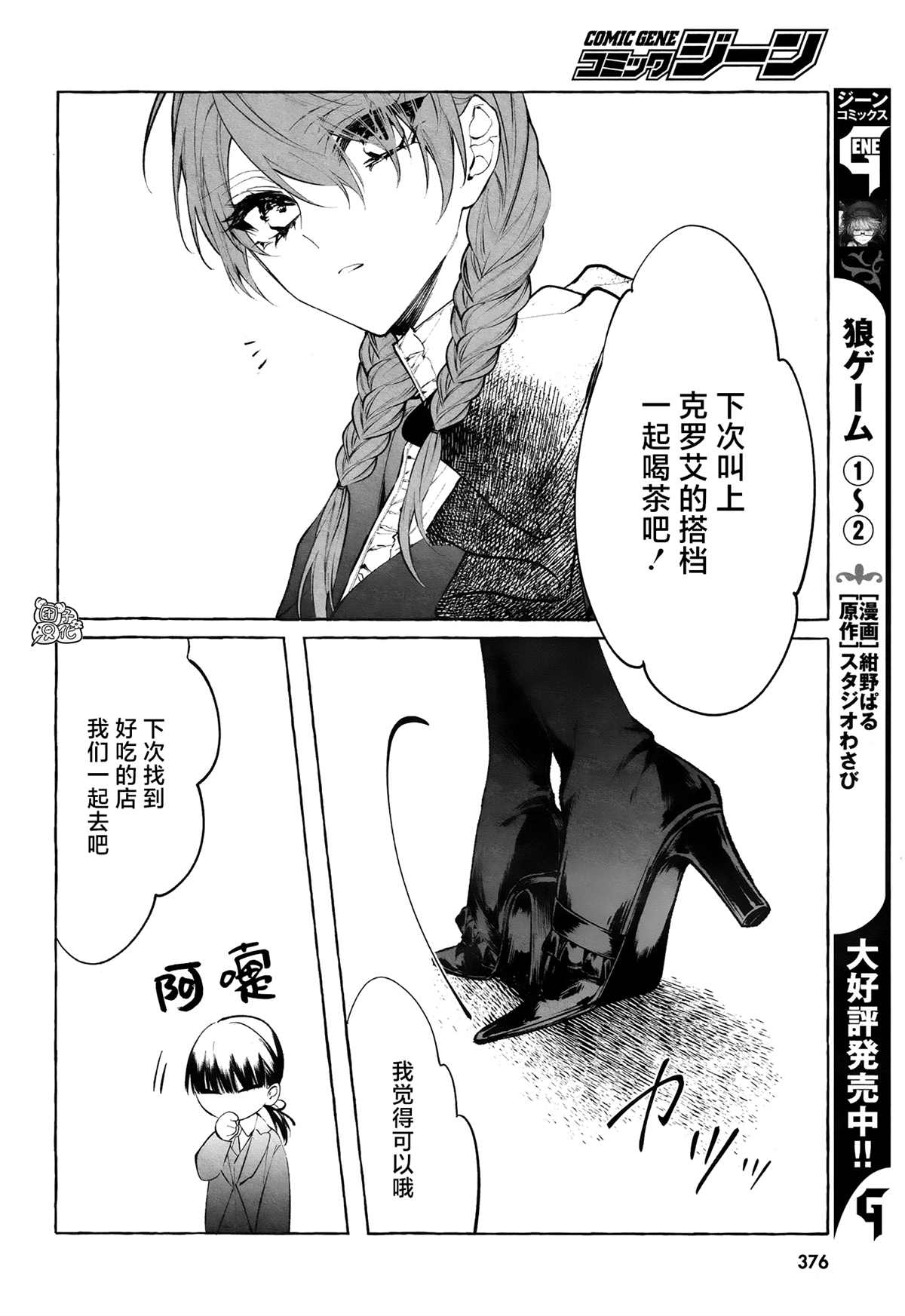 《当她换上魔女的衣装》漫画最新章节第4话 第一次授课免费下拉式在线观看章节第【20】张图片